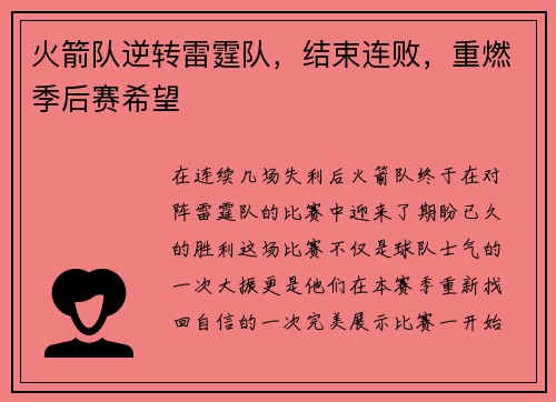 火箭队逆转雷霆队，结束连败，重燃季后赛希望
