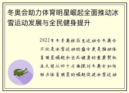 冬奥会助力体育明星崛起全面推动冰雪运动发展与全民健身提升