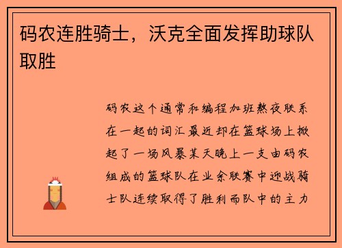 码农连胜骑士，沃克全面发挥助球队取胜