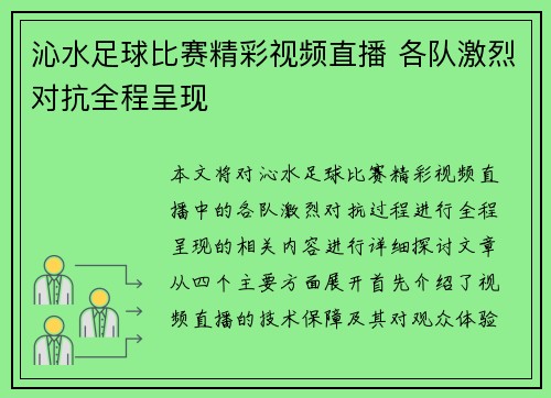 沁水足球比赛精彩视频直播 各队激烈对抗全程呈现